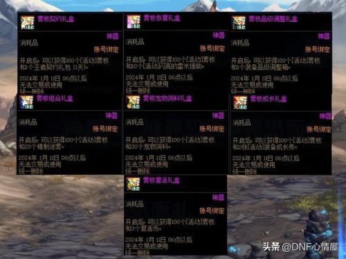 dnf神秘商店活动(dnf惊喜快闪店怎么触发)插图14