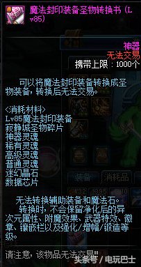 魔法封印装备圣物转换书怎么用(圣物装备出售金币零)插图 魔法封印装备圣物转换书怎么用(圣物装备出售金币零)插图