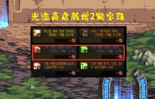 dnf100级力量宝珠(力量65的宝珠叫什么)插图