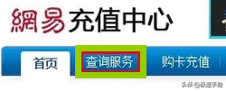 点卡查询梦幻(怎么查梦幻点卡的消费情况)插图1
