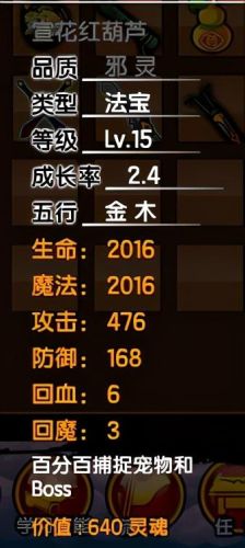 造梦西游3八戒邪灵武器(八戒邪灵防具属性)插图17 造梦西游3八戒邪灵武器(八戒邪灵防具属性)插图17