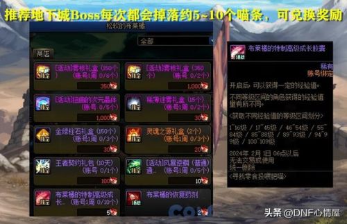 dnf神秘商店活动(dnf惊喜快闪店怎么触发)插图17