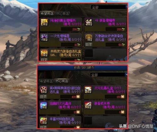 dnf神秘商店活动(dnf惊喜快闪店怎么触发)插图25