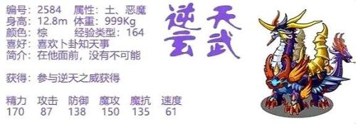 洛克王国神圣玄武天赋推荐(洛克王国能捕捉的前十名)插图5