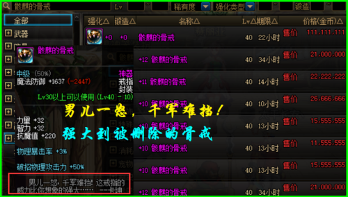 dnf骨戒为什么强(真牛头械王臂铠有什么区别)插图1 dnf骨戒为什么强(真牛头械王臂铠有什么区别)插图1