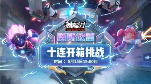 香肠派对无限糖果版正版(免费无限充值任何游戏软件)插图2