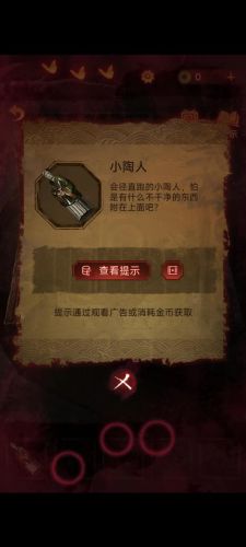 纸嫁衣3第5章图文攻略(纸嫁衣3第五章通关顺序)插图1