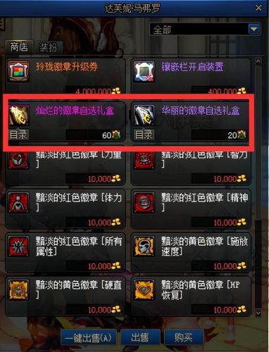 dnf华丽的双重徽章镶嵌哪里(dnf绿色双重徽章如何获得)插图7 dnf华丽的双重徽章镶嵌哪里(dnf绿色双重徽章如何获得)插图7