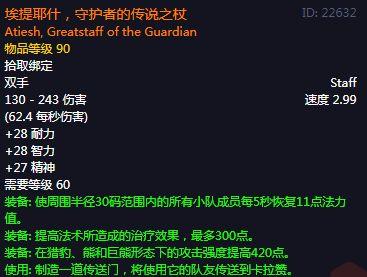 魔兽世界鸡腿杖任务详细流程(鸡腿杖40个碎片多久可以拿到)插图4