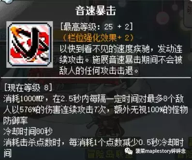冒险岛079战神技能加点(冒险岛各职业技能表图)插图18 冒险岛079战神技能加点(冒险岛各职业技能表图)插图18