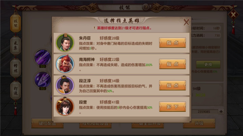 天龙八部唐门英雄指点(天龙八部唐门连招顺序)插图4