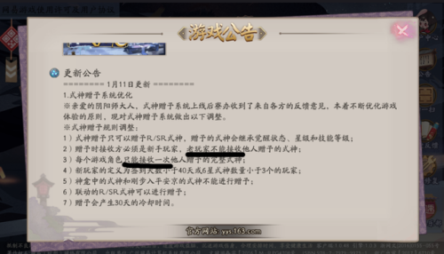 阴阳师式神赠予条件(阴阳师新区要15天才能赠送么)插图