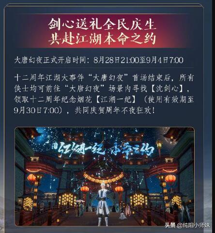 剑网三马具及获得途径(剑网三马具外观一览表)插图5