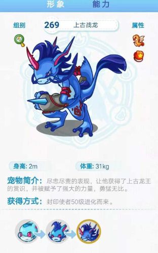 洛克王国上古战龙超进化在哪(如何让上古战龙进化)