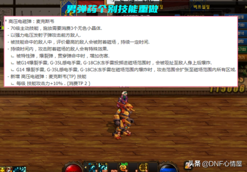 dnf110级男弹药改版(dnf男弹药史诗套首选)插图4