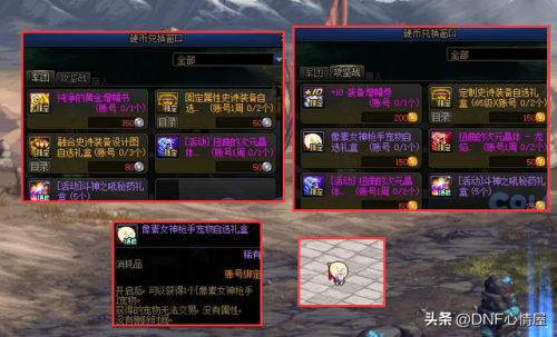 dnf神秘商店活动(dnf惊喜快闪店怎么触发)插图23