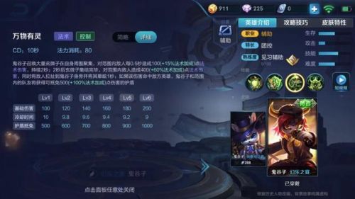 鬼谷子王者荣耀怎么玩(鬼谷子教学打法思路)插图2