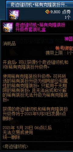dnf第五期稀有装扮套装礼盒(dnf绝版装扮套装自选礼盒外观2021)插图15 dnf第五期稀有装扮套装礼盒(dnf绝版装扮套装自选礼盒外观2021)插图15