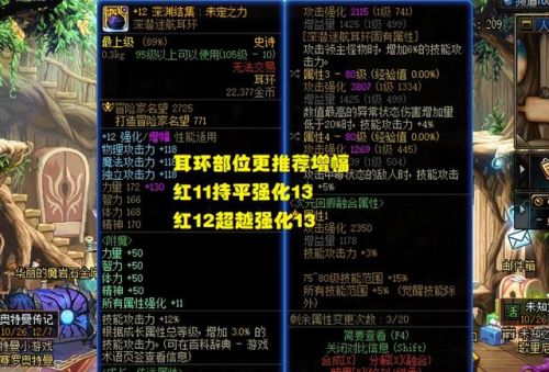 dnf武器强化14技巧(DNF强化装备介绍)插图5