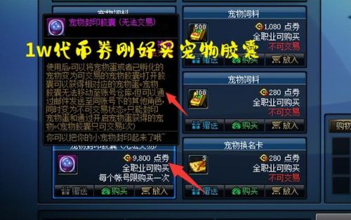 dnf宠物胶囊(拍卖行最便宜的宠物胶囊)插图1 dnf宠物胶囊(拍卖行最便宜的宠物胶囊)插图1