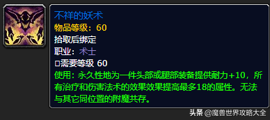 祖格附魔需要什么材料(zg附魔头腿更换流程)插图10