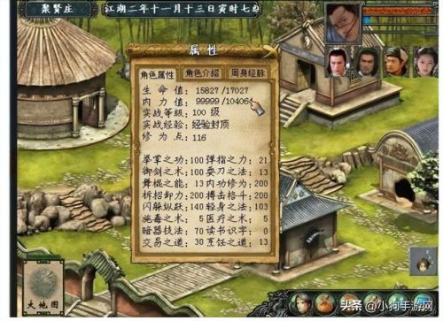 金庸群侠传3攻略大全(金庸群侠传3手机版完美通关攻略)插图1
