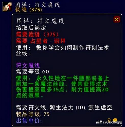 100个声望崇拜列表(圣光军团声望崇拜要多久)插图4 100个声望崇拜列表(圣光军团声望崇拜要多久)插图4