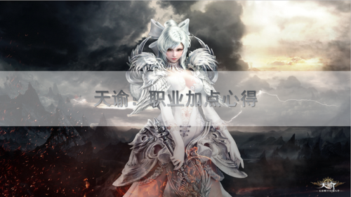 天谕手游灵珑加点(天谕手游灵珑技能搭配图)插图