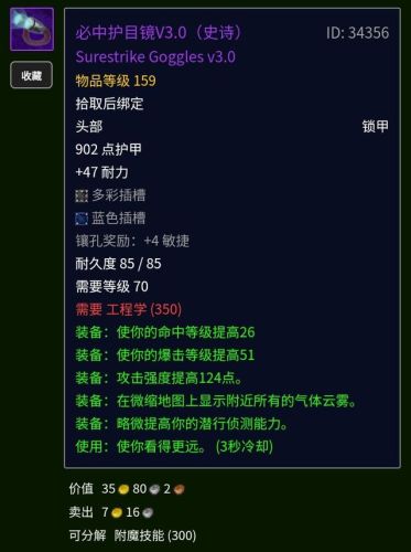 70地精工程学在哪里学(工程学150以后去哪里学)插图28 70地精工程学在哪里学(工程学150以后去哪里学)插图28