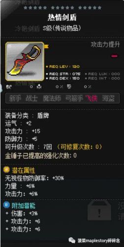 冒险岛079战神技能加点(冒险岛各职业技能表图)插图2 冒险岛079战神技能加点(冒险岛各职业技能表图)插图2