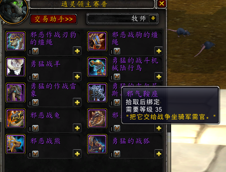 奥格瑞玛坐骑商人(魔兽世界亡灵坐骑在哪买)插图3