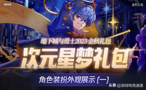 dnf2023五一礼包(2023年51套装扮)插图3