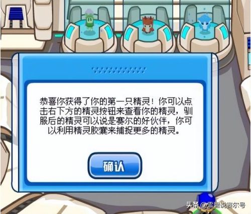 赛尔号蘑菇怪的盾怎么破(赛尔号打蘑菇怪防护罩)插图3
