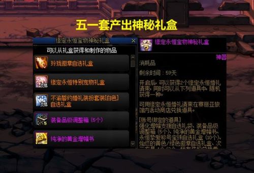 dnf神秘礼盒多少钱一个(dnf神秘礼盒开了什么)插图