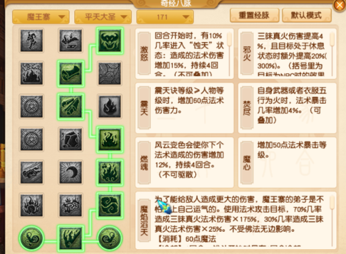 梦幻西游手游魔王寨经脉选择(梦幻手游经脉快速点满)插图5 梦幻西游手游魔王寨经脉选择(梦幻手游经脉快速点满)插图5