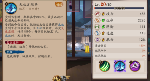 阴阳师杀生丸值得练吗(阴阳师杀生丸和陆生哪个厉害)插图1