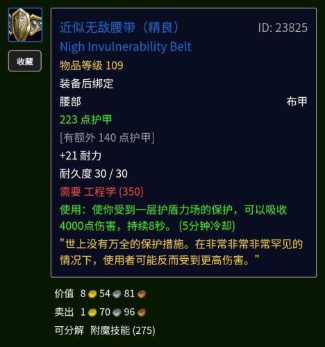 70地精工程学在哪里学(工程学150以后去哪里学)插图11 70地精工程学在哪里学(工程学150以后去哪里学)插图11