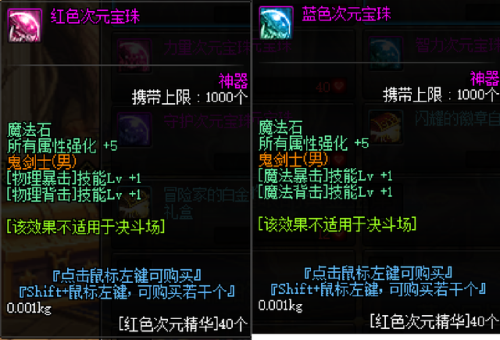 红眼附魔宝珠推荐2022(DNF2020红眼毕业附魔)插图