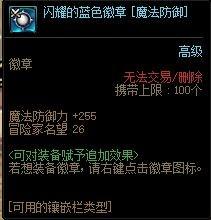 dnf华丽的双重徽章镶嵌哪里(dnf绿色双重徽章如何获得)插图2 dnf华丽的双重徽章镶嵌哪里(dnf绿色双重徽章如何获得)插图2