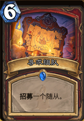 炉石招募机制(炉石好友招募怎么算招募成功)插图1