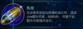 先攻杰斯符文(杰斯带先攻是算近战还是远程)插图30