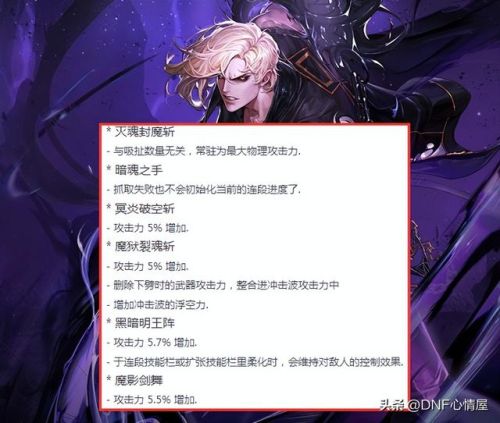 dnf黑暗武士加强(DNF黑夜术士毕业护石)插图14