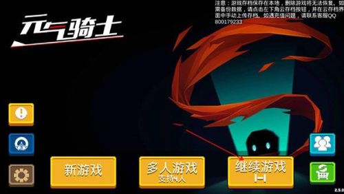 元气骑士无限蓝无限金币无限钻石(元气骑士无限资源版免费)插图1