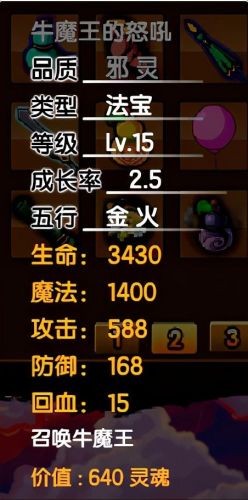 造梦西游3八戒邪灵武器(八戒邪灵防具属性)插图11 造梦西游3八戒邪灵武器(八戒邪灵防具属性)插图11