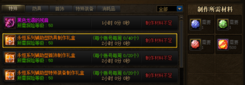 地下城巨龙装备怎么做(龙袍贵还是透明龙袍贵)插图4