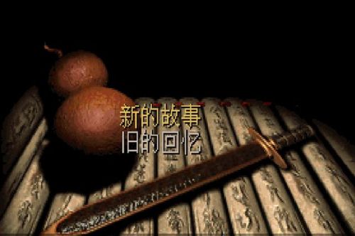 仙剑奇侠传98柔情变态版(仙剑奇侠传1锁妖塔地图)插图 仙剑奇侠传98柔情变态版(仙剑奇侠传1锁妖塔地图)插图