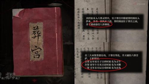 纸嫁衣2第二章攻略图(纸嫁衣2全章详细通关攻略)插图25