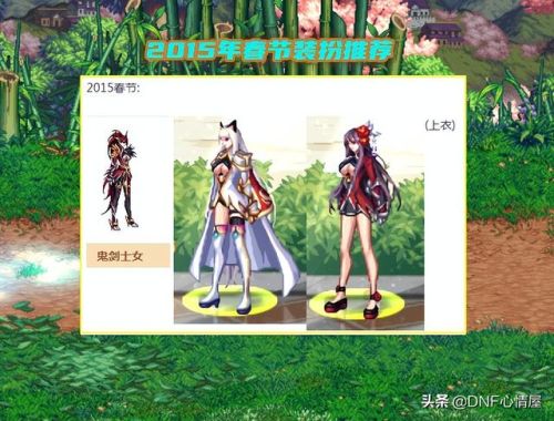 女鬼剑时装搭配(dnf女鬼剑最强武器装扮)插图2 女鬼剑时装搭配(dnf女鬼剑最强武器装扮)插图2