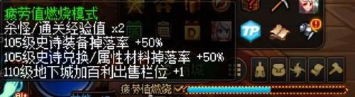 地下城与勇士疲劳值燃烧(燃烧疲劳值划算吗)插图1