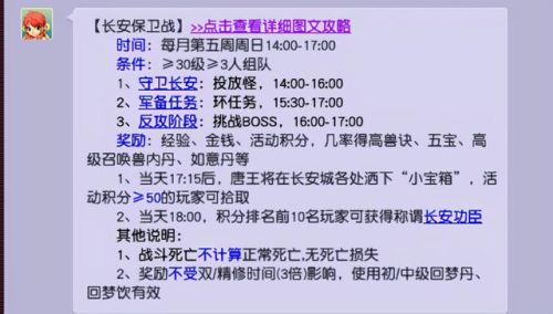 梦幻西游长安保卫战攻略(梦幻周末活动长安保卫战)插图1 梦幻西游长安保卫战攻略(梦幻周末活动长安保卫战)插图1